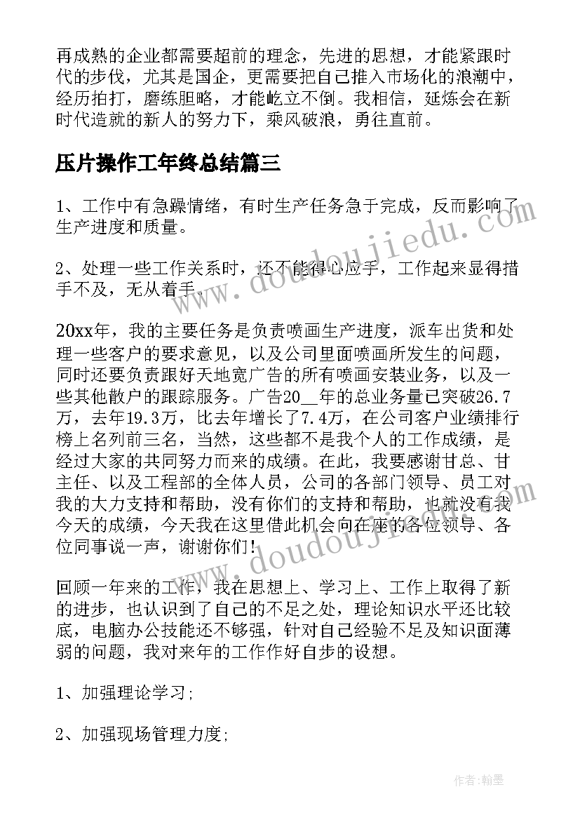 压片操作工年终总结(精选5篇)