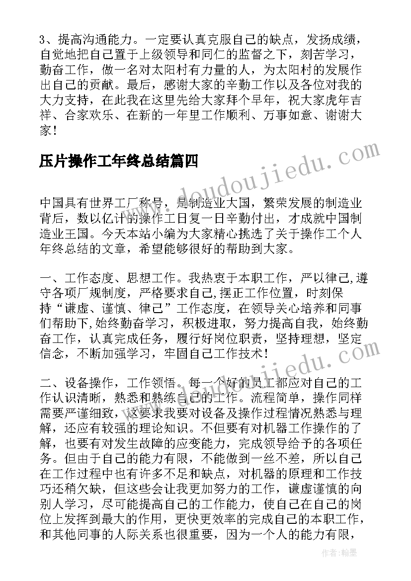 压片操作工年终总结(精选5篇)