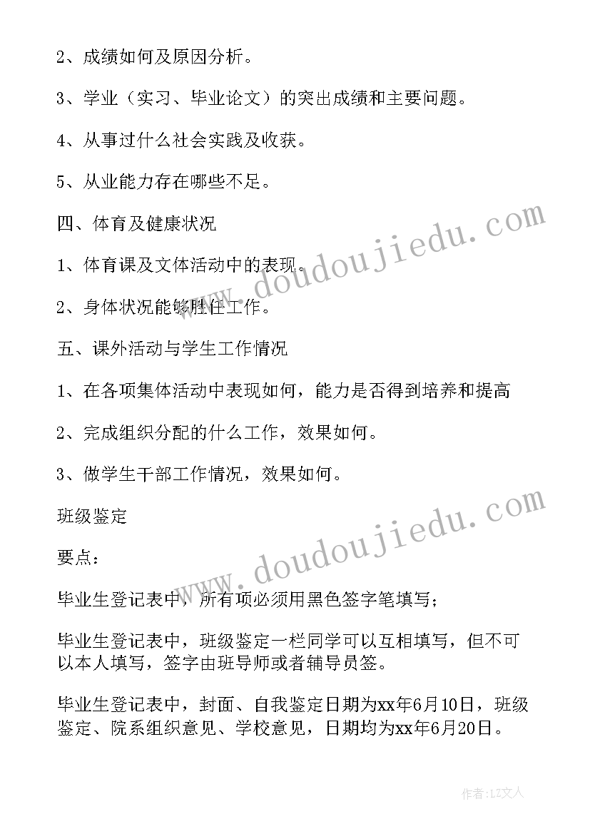 高校学生登记表自我鉴定 高校毕业登记表自我鉴定(大全8篇)