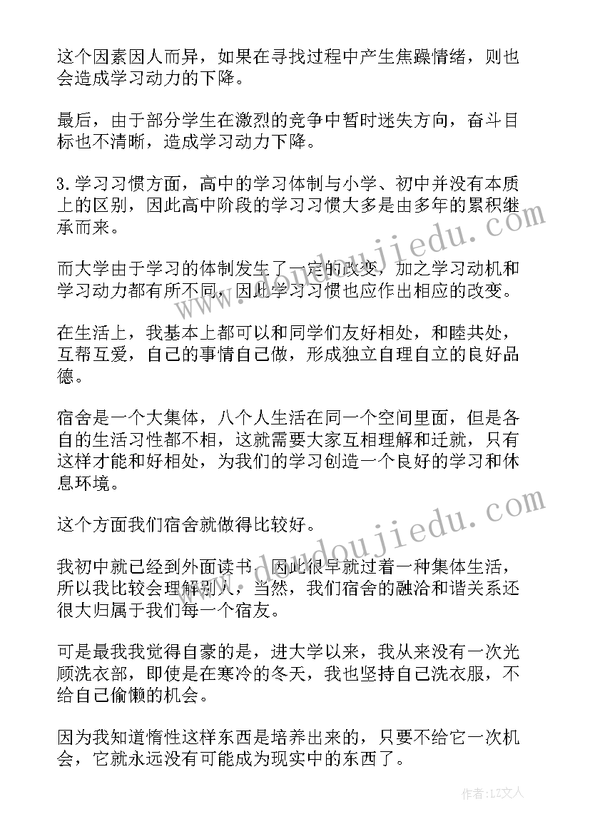 高校学生登记表自我鉴定 高校毕业登记表自我鉴定(大全8篇)