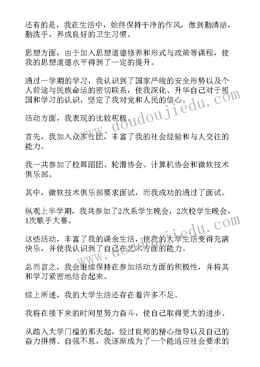 高校学生登记表自我鉴定 高校毕业登记表自我鉴定(大全8篇)