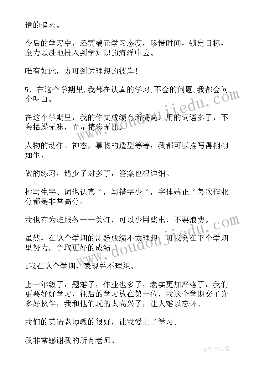 集体自我评价(大全7篇)