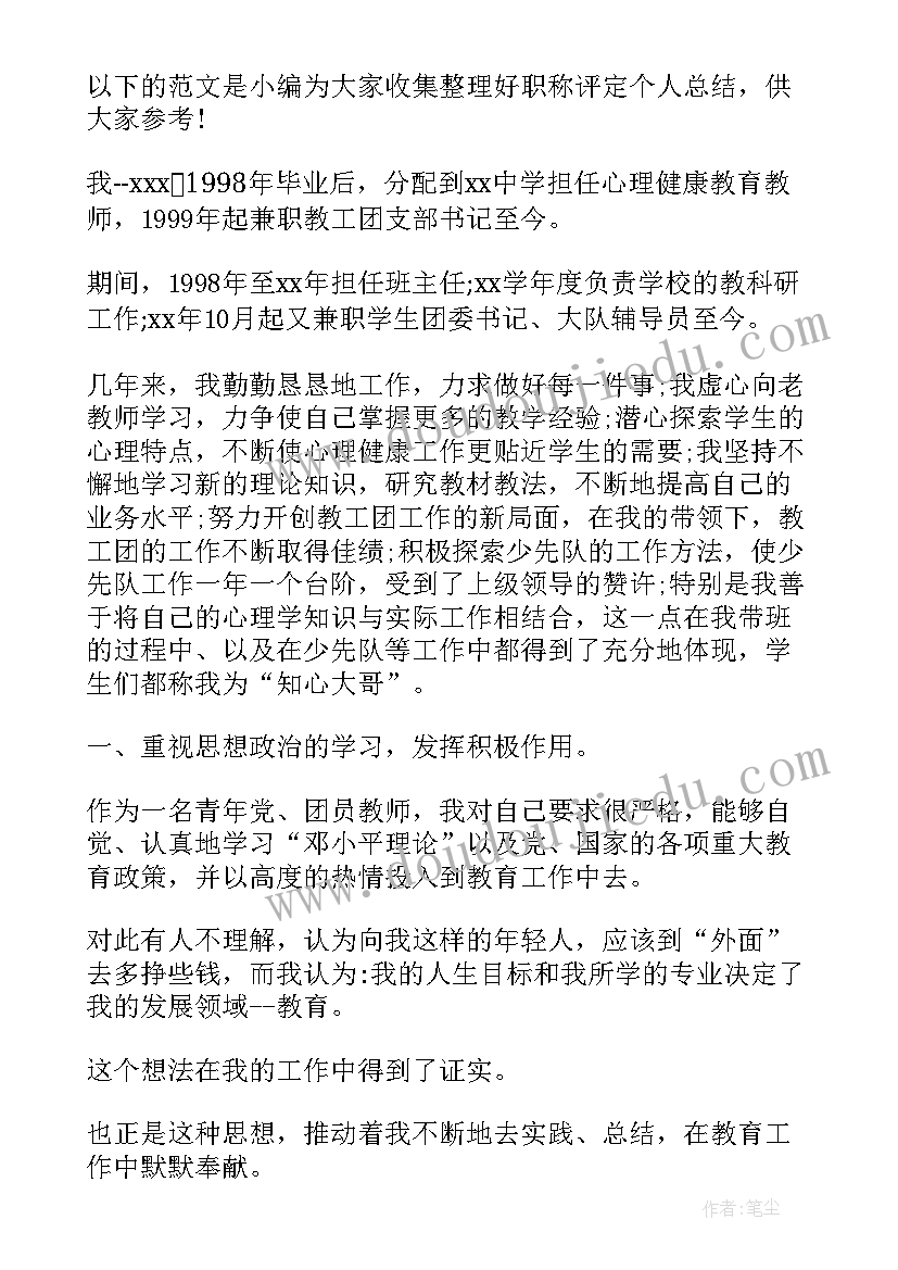 讲师评定个人总结(优秀5篇)