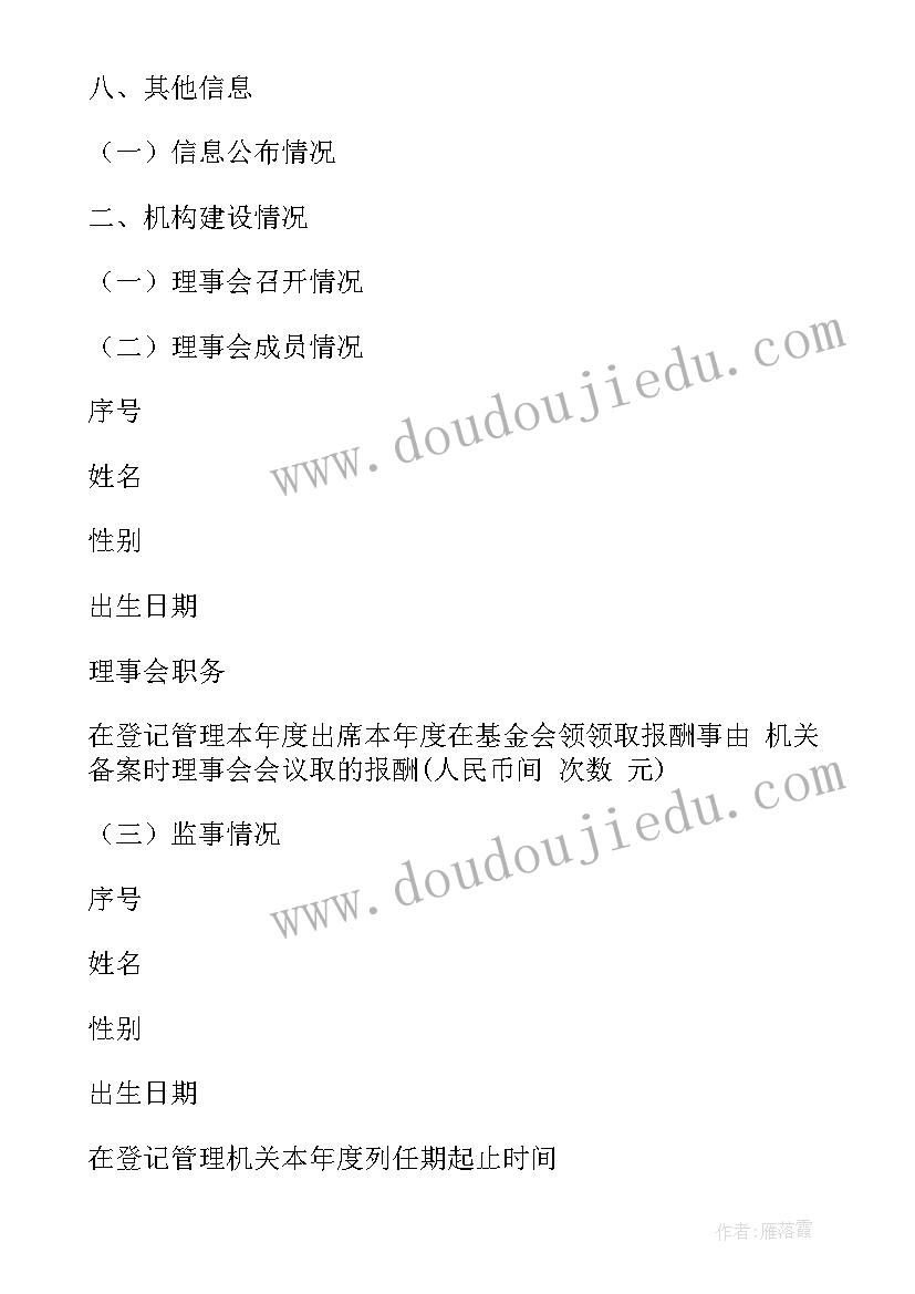 最新公益基金方案 基金会工作报告(汇总5篇)