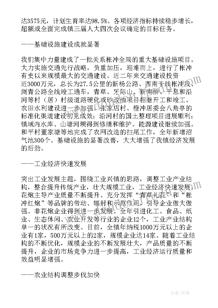 2023年黄石政府工作报告 镇政府工作报告(精选10篇)