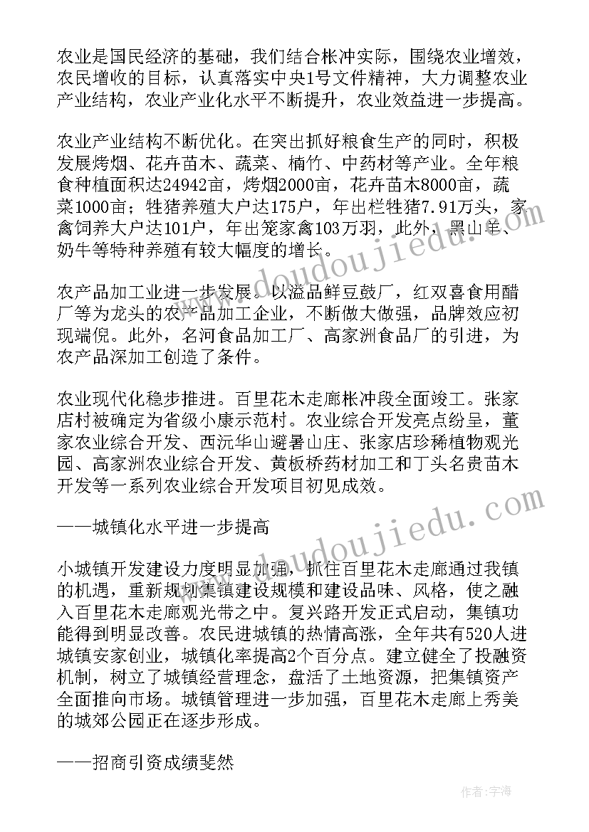 2023年黄石政府工作报告 镇政府工作报告(精选10篇)