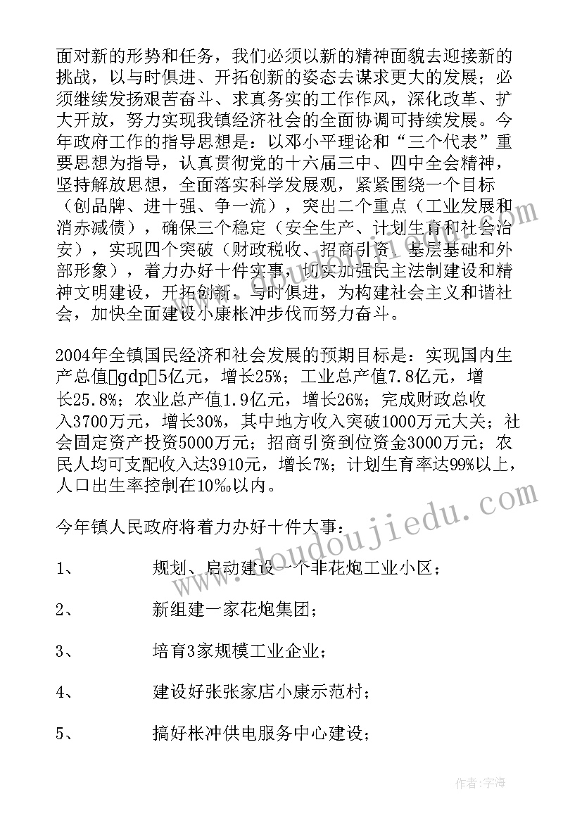 2023年黄石政府工作报告 镇政府工作报告(精选10篇)