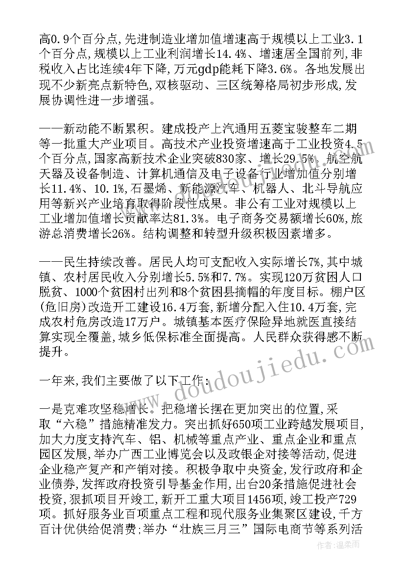 中烟广西公司 广西壮族自治区政府工作报告(通用5篇)