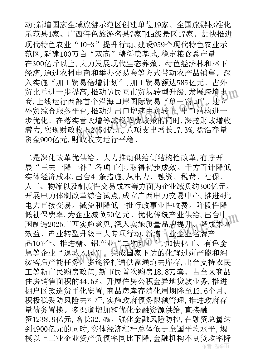 中烟广西公司 广西壮族自治区政府工作报告(通用5篇)