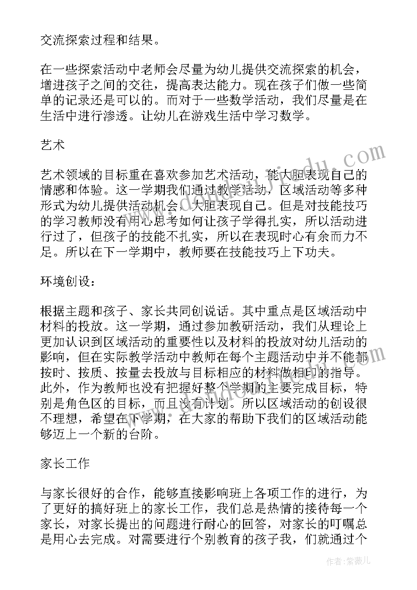 最新写给班主任的自我鉴定表格 班主任转正自我鉴定(大全6篇)