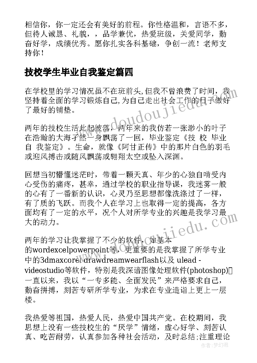 最新技校学生毕业自我鉴定(实用5篇)