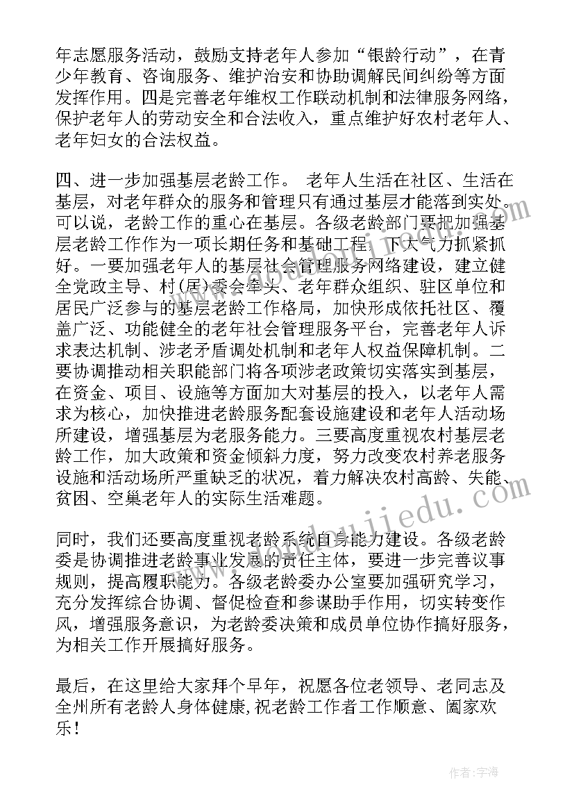 2023年老龄工作汇报材料(模板7篇)