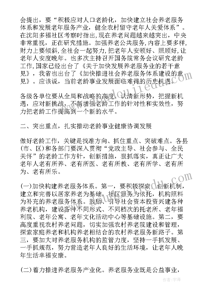 2023年老龄工作汇报材料(模板7篇)