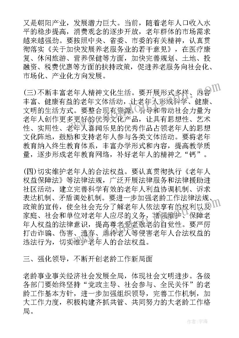 2023年老龄工作汇报材料(模板7篇)