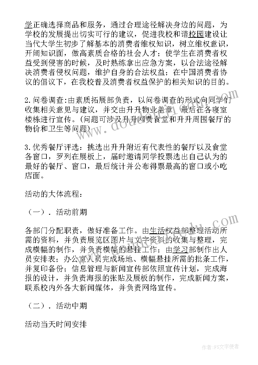 权益部工作总结感想与建议 权益部期末工作总结(模板8篇)