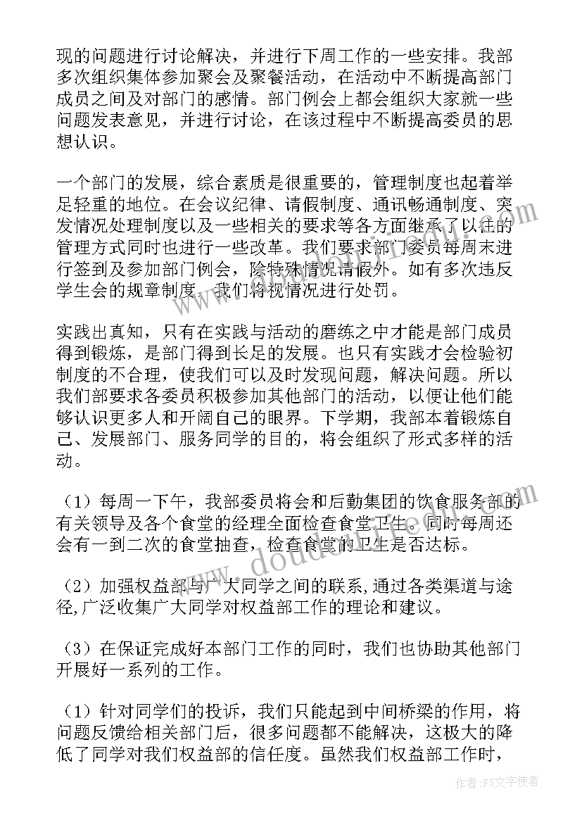 权益部工作总结感想与建议 权益部期末工作总结(模板8篇)