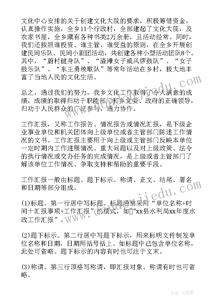 2023年工作汇报公文格式规范 工作汇报的格式(模板5篇)