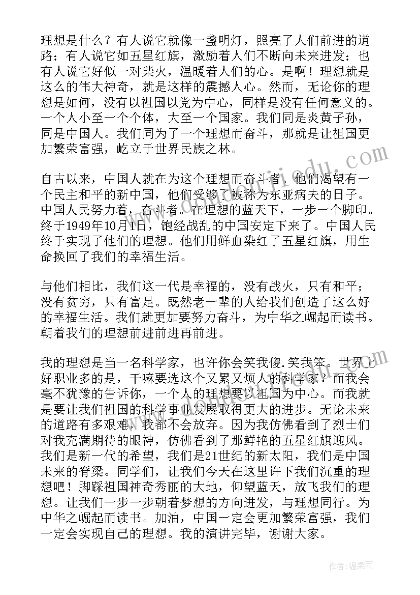 最新目标的主持稿(实用8篇)