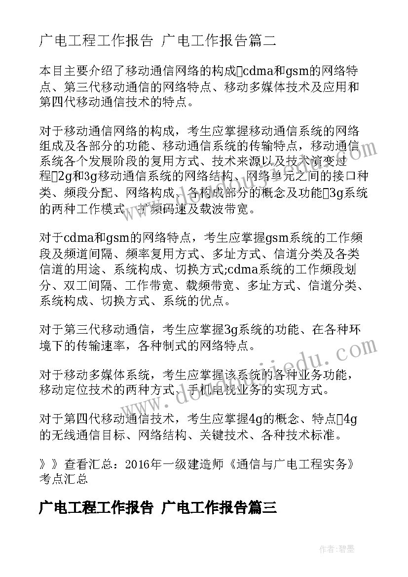 2023年广电工程工作报告 广电工作报告(模板5篇)