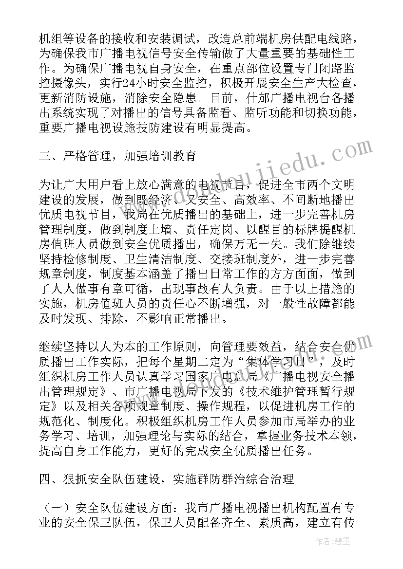 2023年广电工程工作报告 广电工作报告(模板5篇)