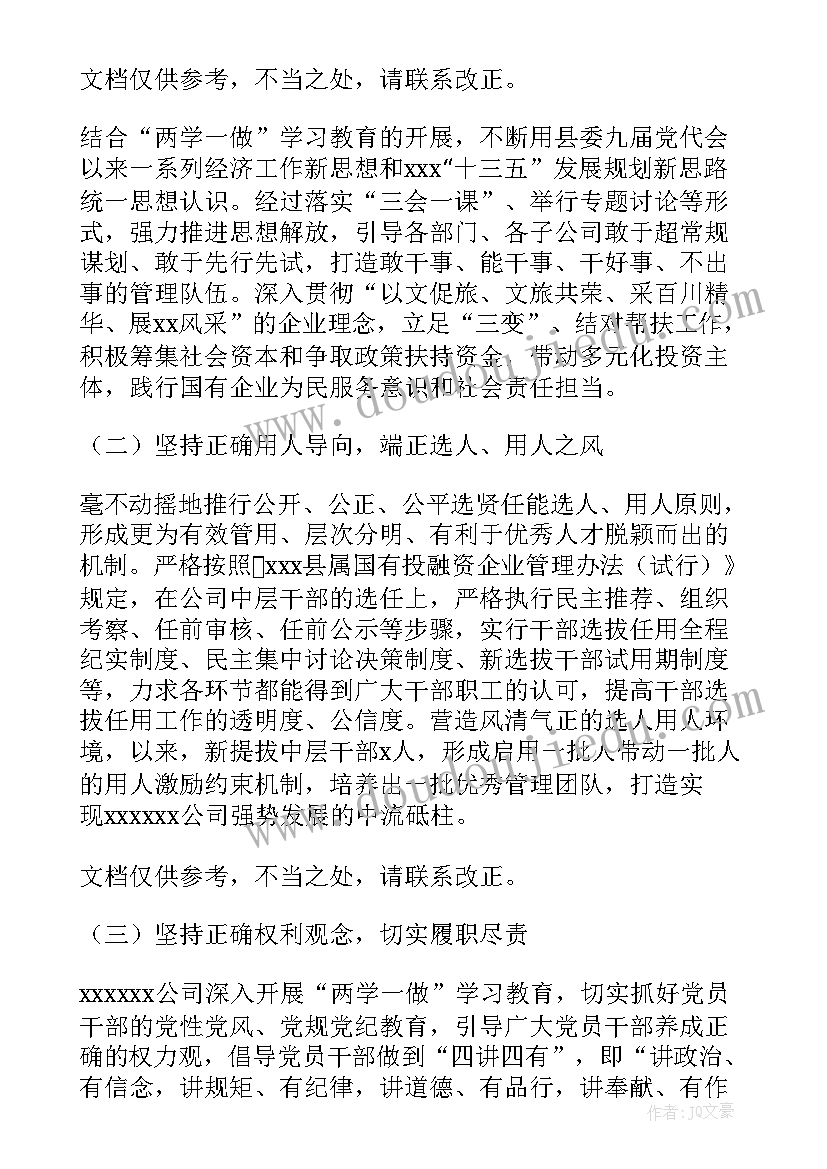 最新党支部工作调研报告 党支部调研报告(优质10篇)