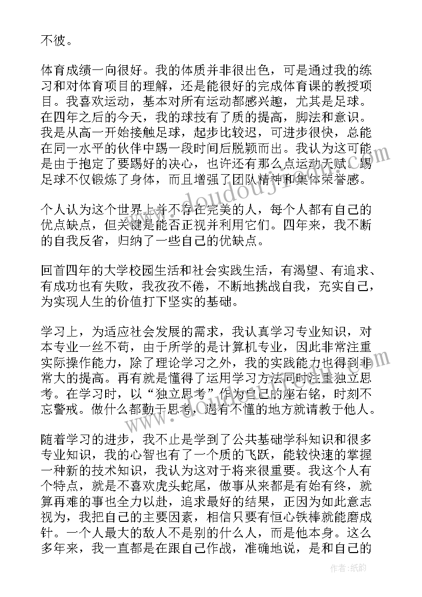 最新自我鉴定缺点 毕业生的自我鉴定优缺点(汇总6篇)