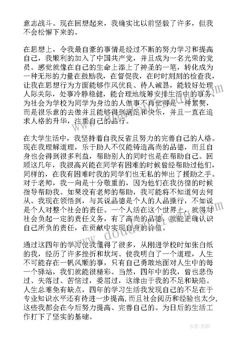 最新自我鉴定缺点 毕业生的自我鉴定优缺点(汇总6篇)