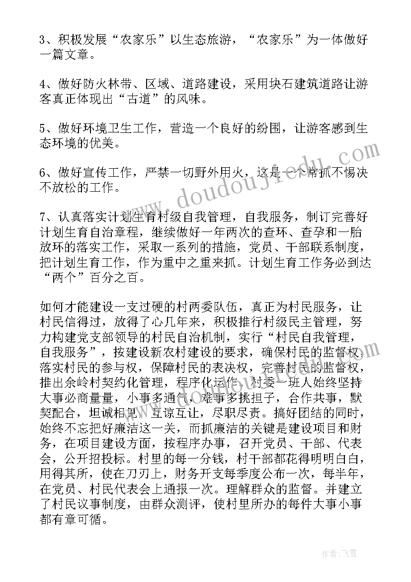 最新村委工作报告点评 村委会工作报告(大全6篇)