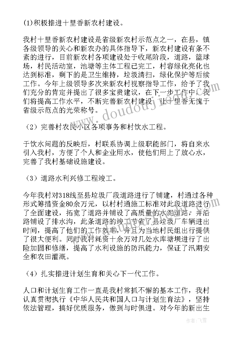 最新村委工作报告点评 村委会工作报告(大全6篇)