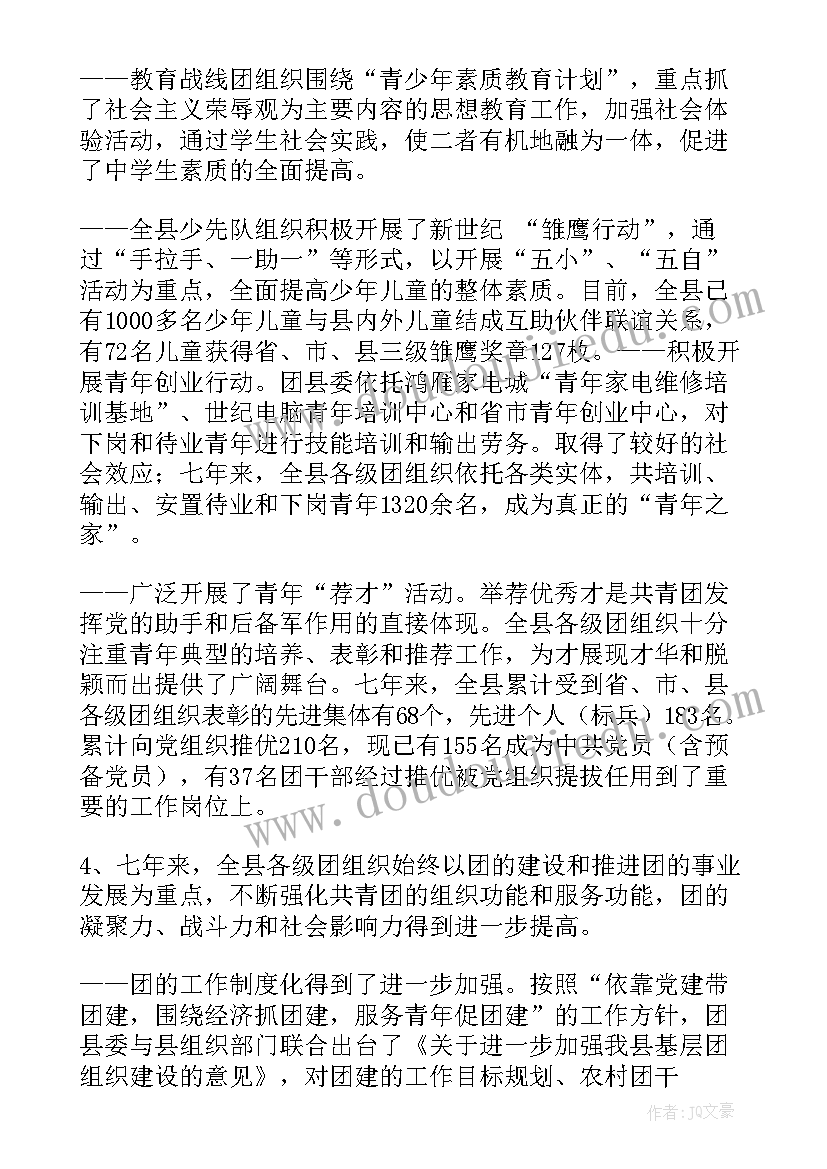 村团委工作报告(通用8篇)