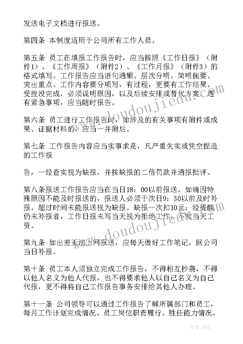 2023年业委会工作报告制度内容 工作报告制度(精选9篇)