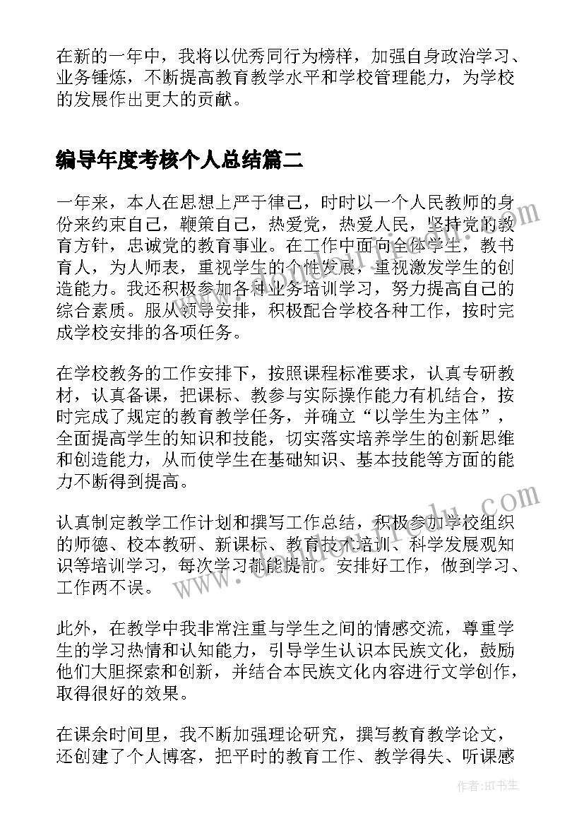 最新编导年度考核个人总结(优秀8篇)