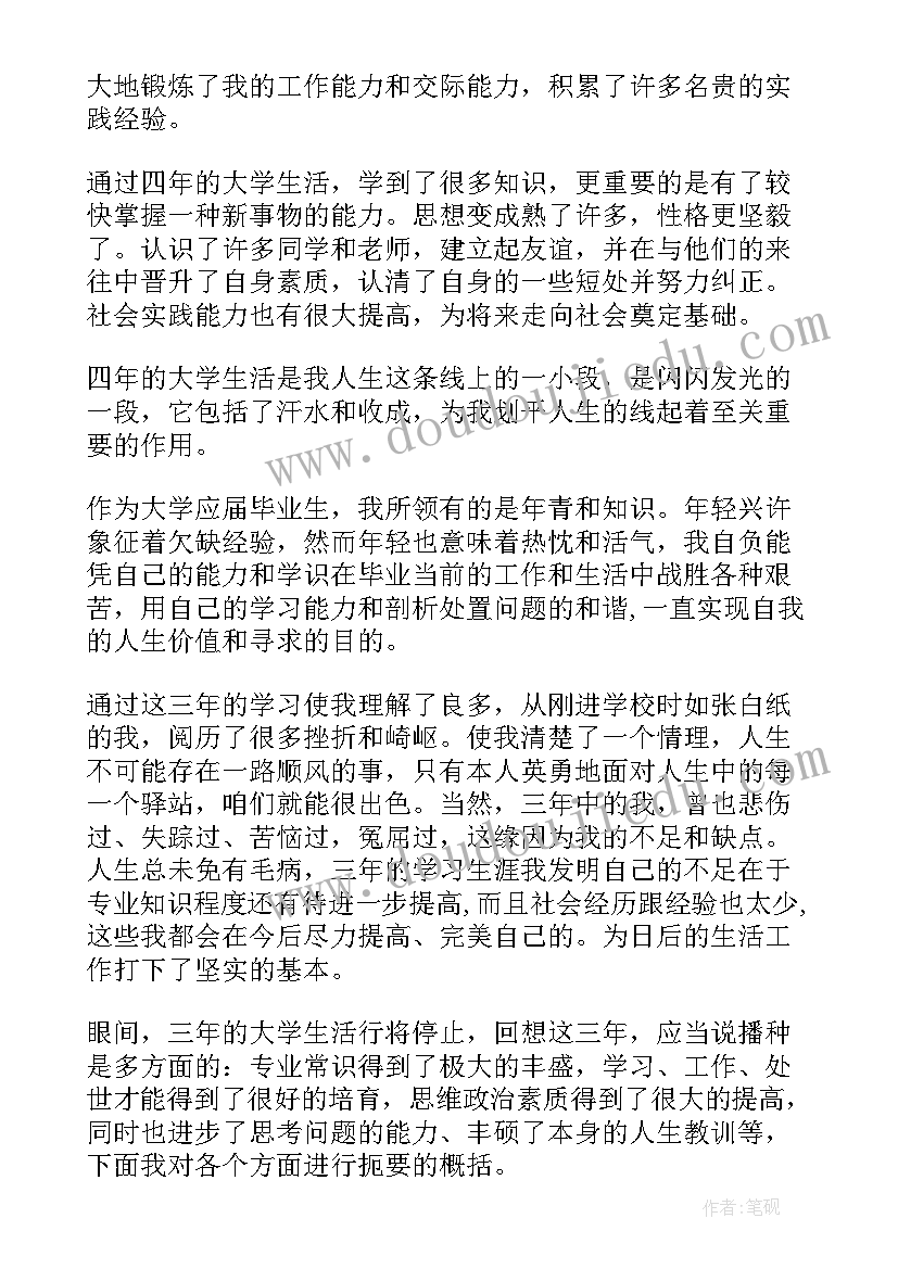 播音生自我鉴定 播音主持大学生自我鉴定(通用9篇)