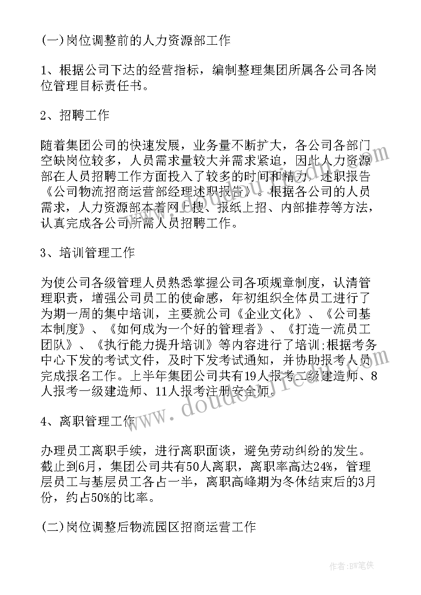 2023年国企总经理工作报告 国企总经理年终总结(实用7篇)