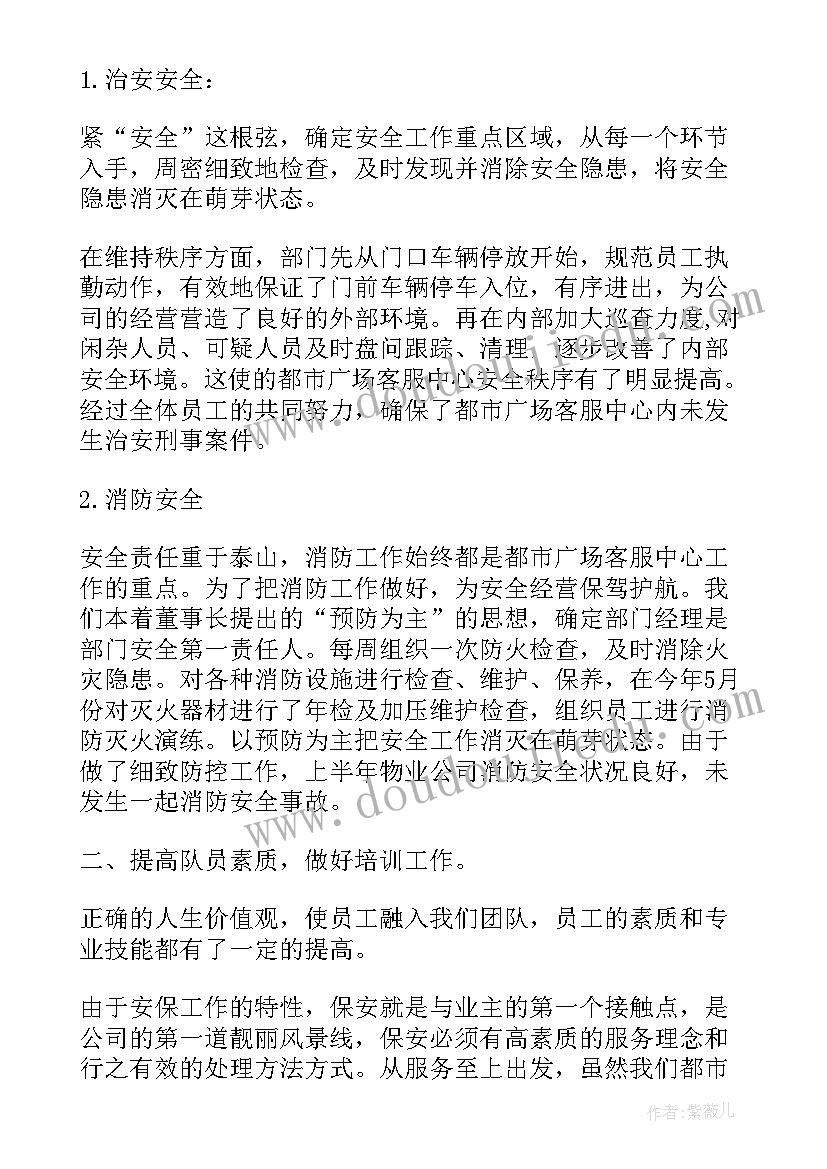 最新保安入职工作总结 保安工作报告(大全8篇)