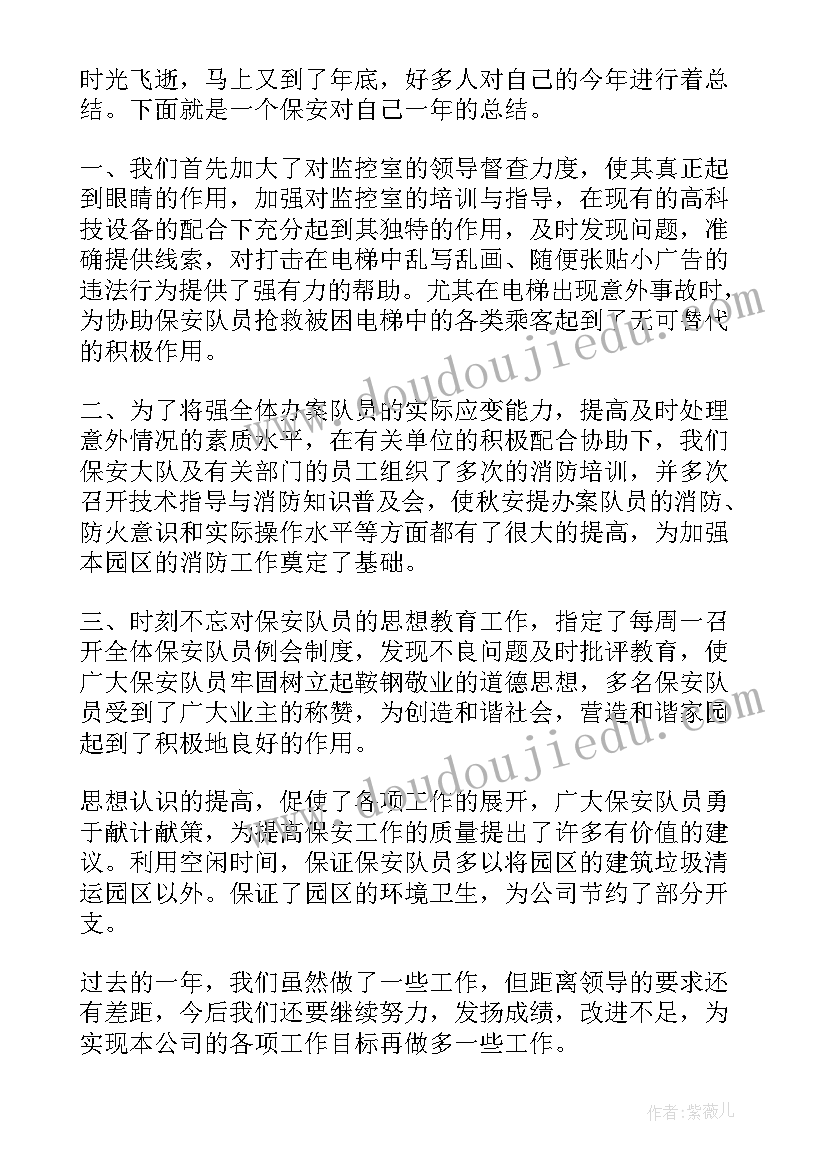 最新保安入职工作总结 保安工作报告(大全8篇)