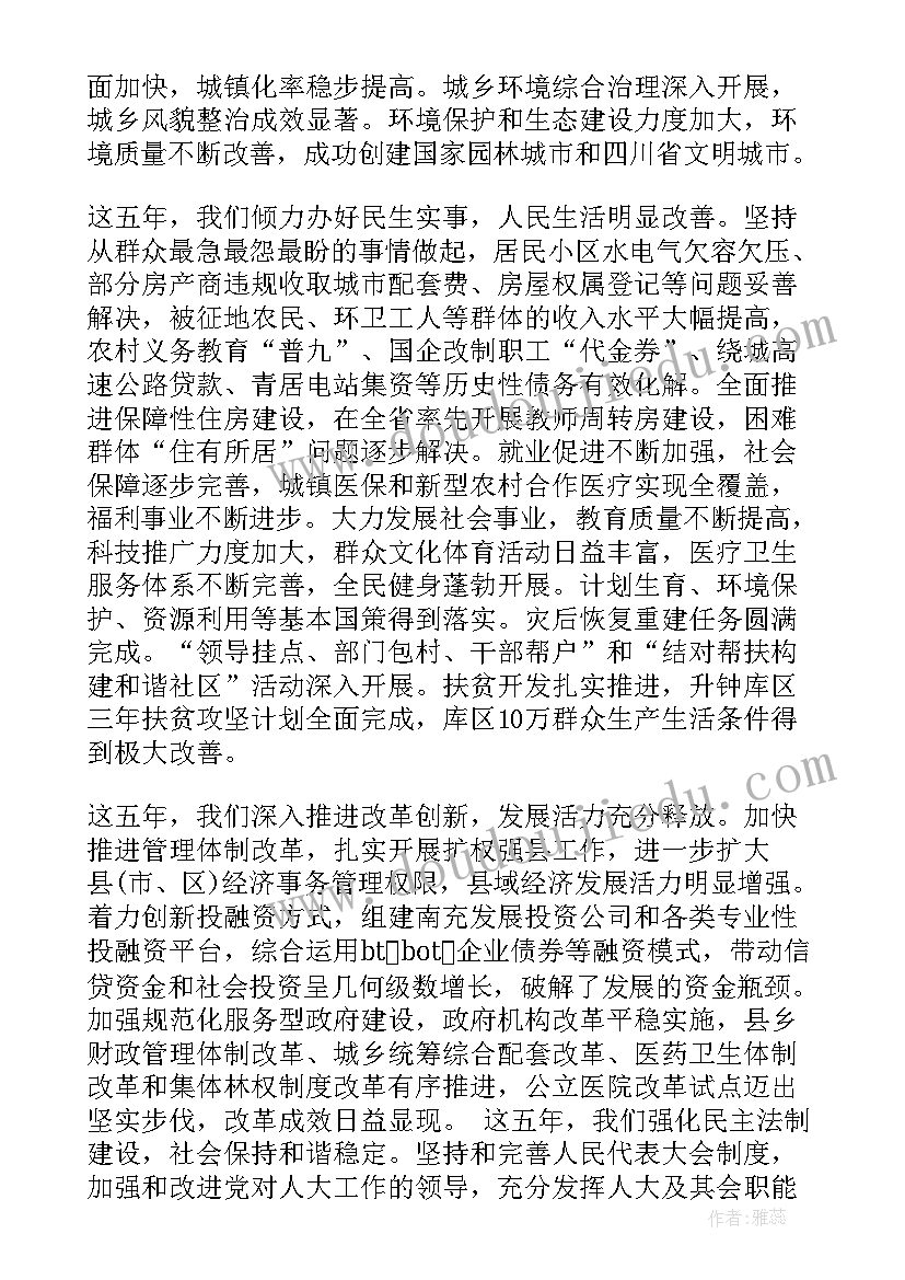 最新党代会报告工作思路解读 党代会工作报告心得(汇总7篇)