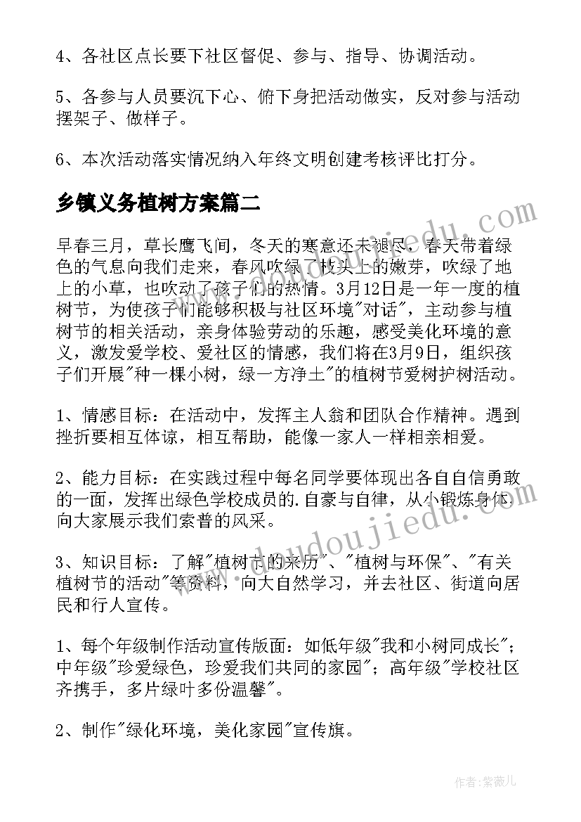 2023年乡镇义务植树方案(实用9篇)