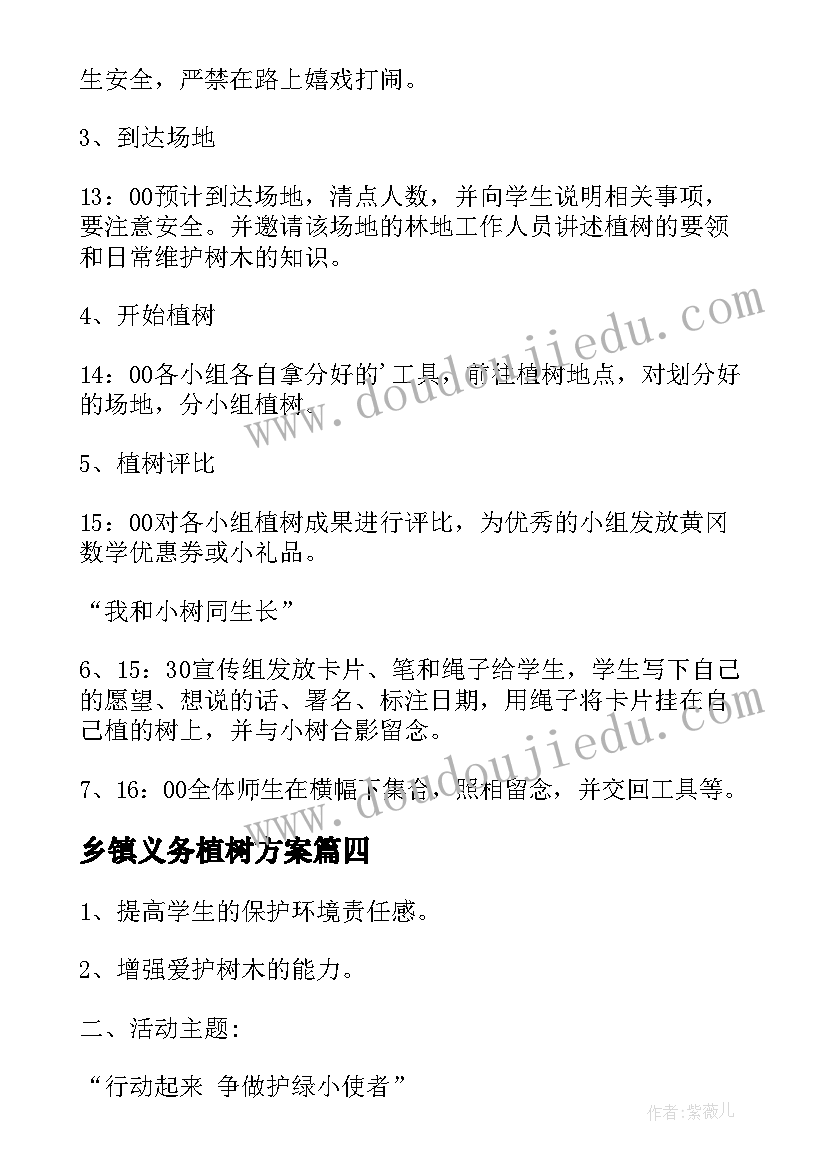 2023年乡镇义务植树方案(实用9篇)