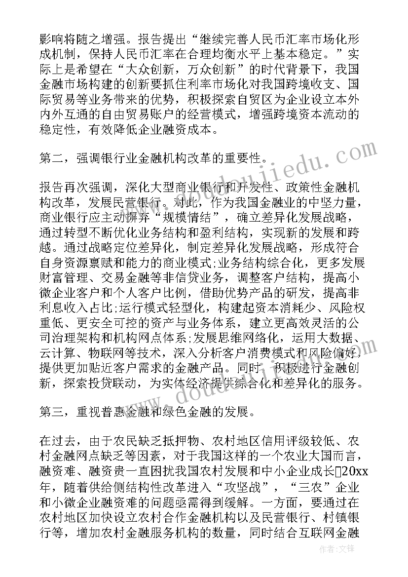 2023年金融环境整治 政府工作报告金融内容(汇总5篇)