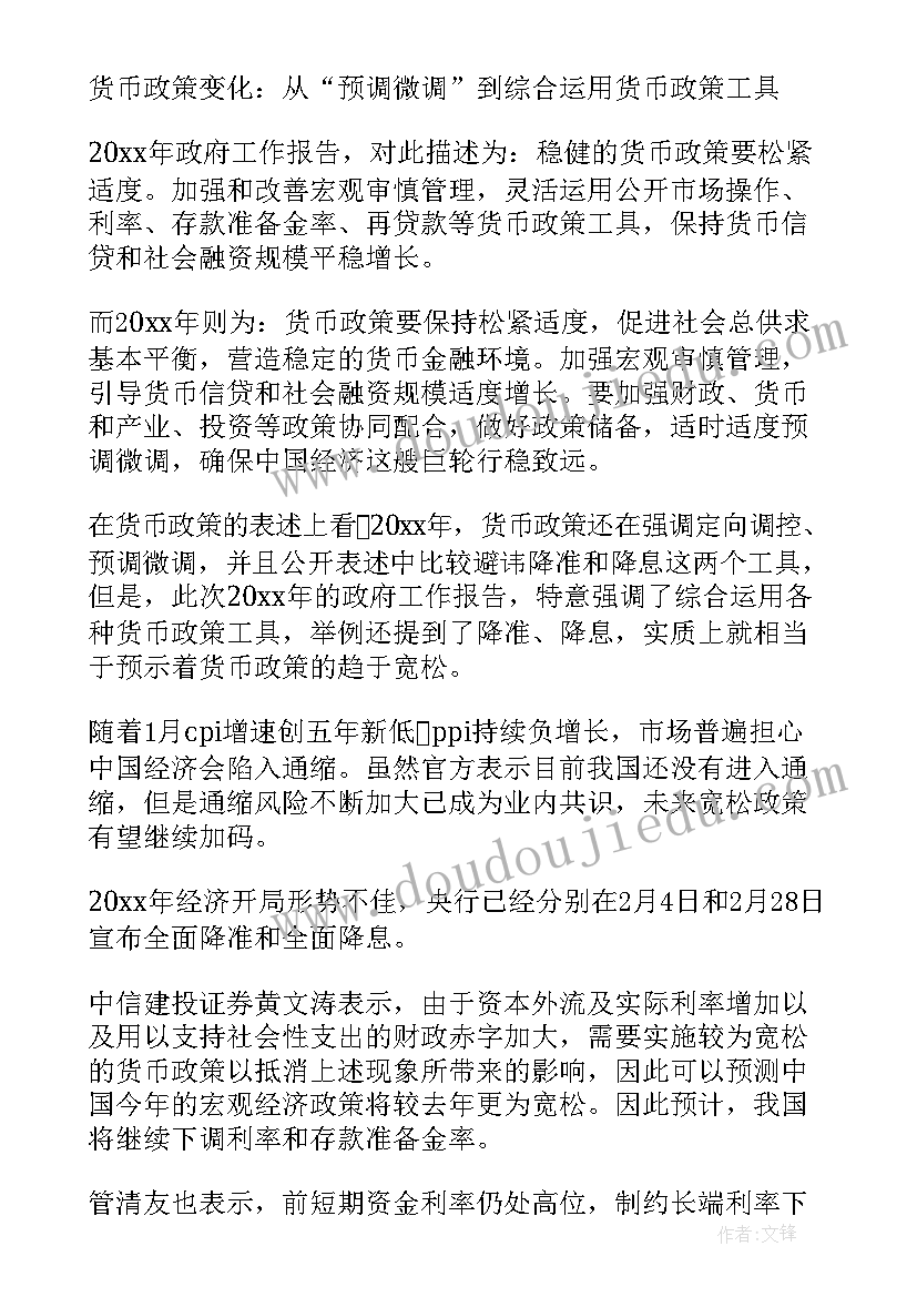 2023年金融环境整治 政府工作报告金融内容(汇总5篇)