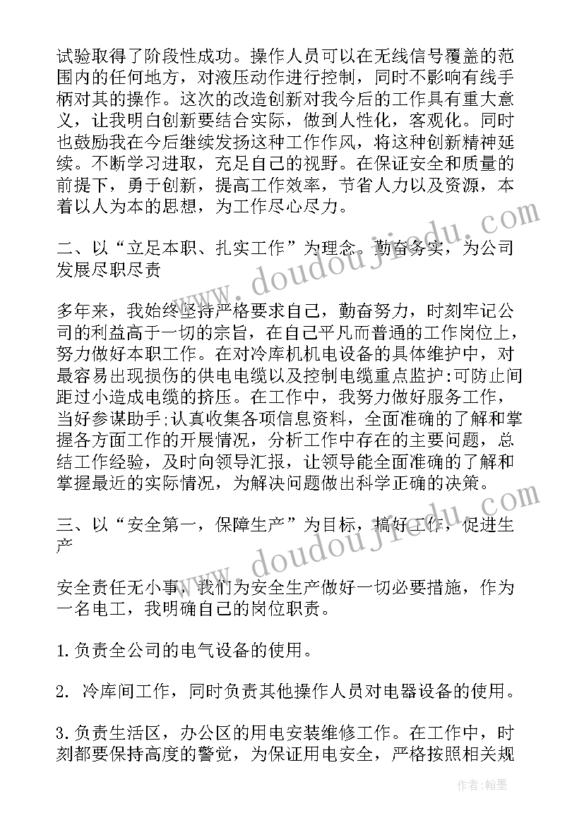 最新转正员工自我鉴定表(实用7篇)