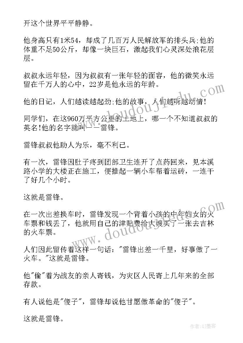 雷锋小故事演讲稿五年级(大全8篇)