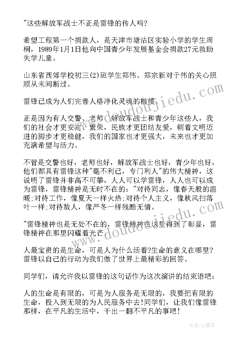 雷锋小故事演讲稿五年级(大全8篇)