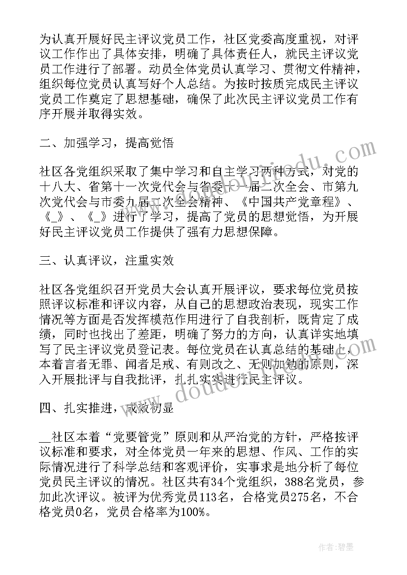 2023年党员评议党员自我鉴定教师 评议党员的自我鉴定(大全7篇)