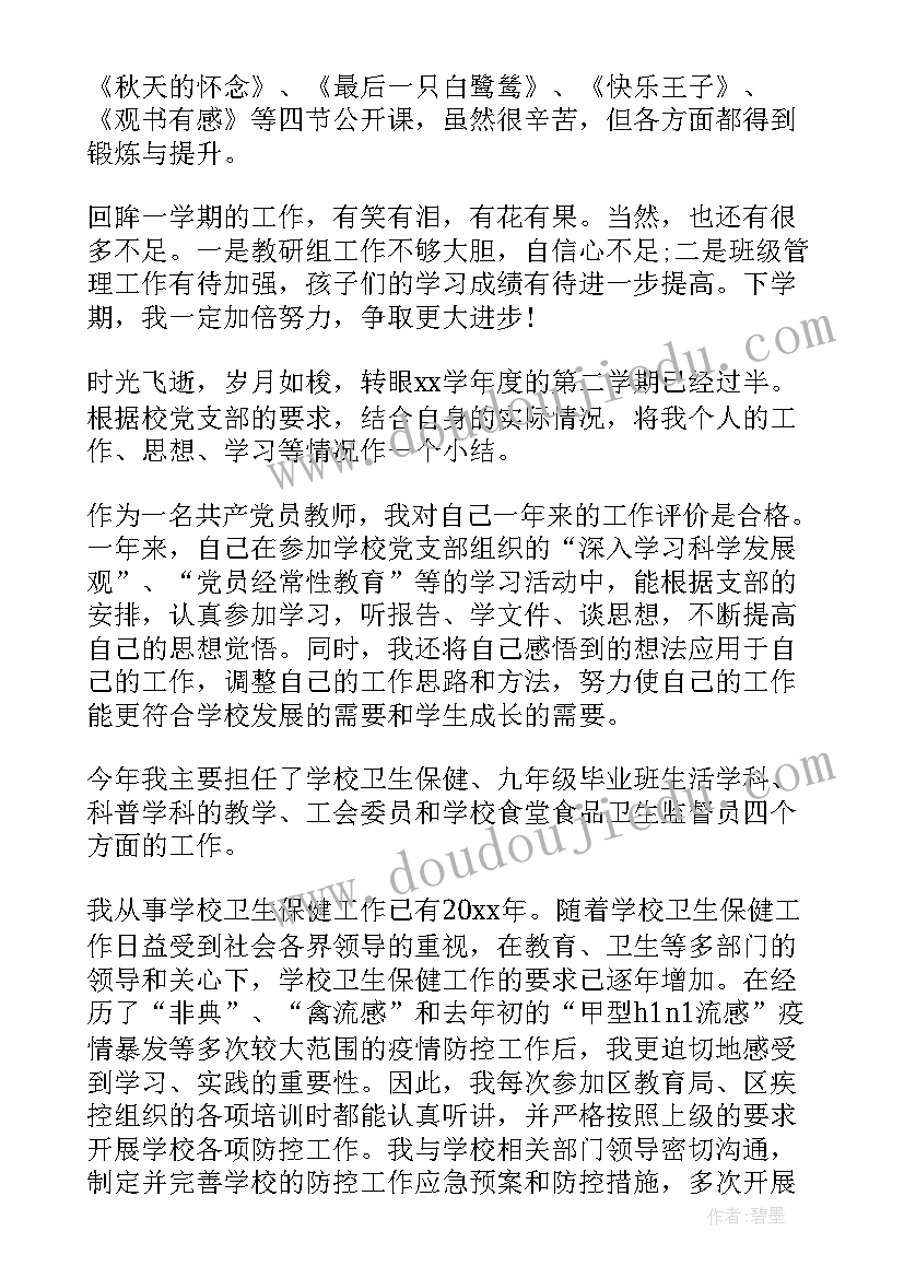 2023年党员评议党员自我鉴定教师 评议党员的自我鉴定(大全7篇)