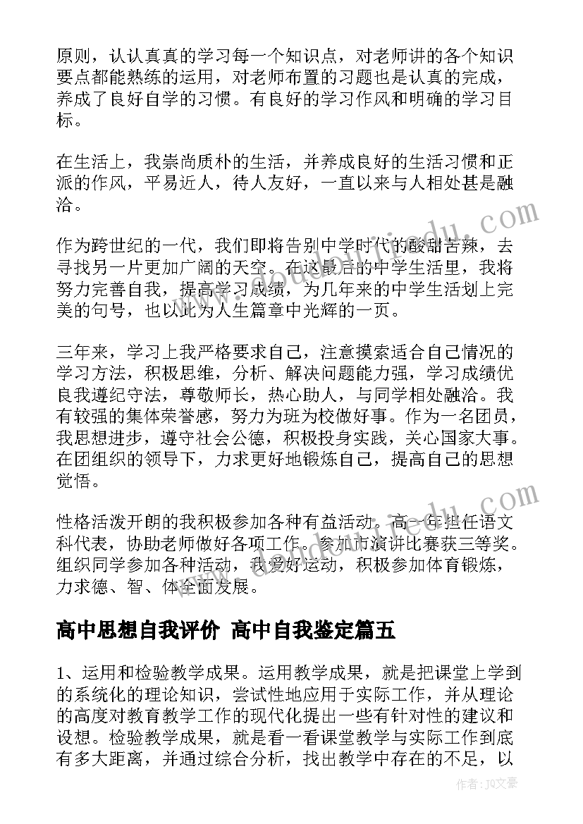 最新常规教学管理自评自查报告总结 常规管理自查报告(模板5篇)