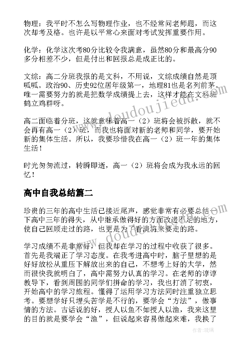 高中自我总结(模板6篇)