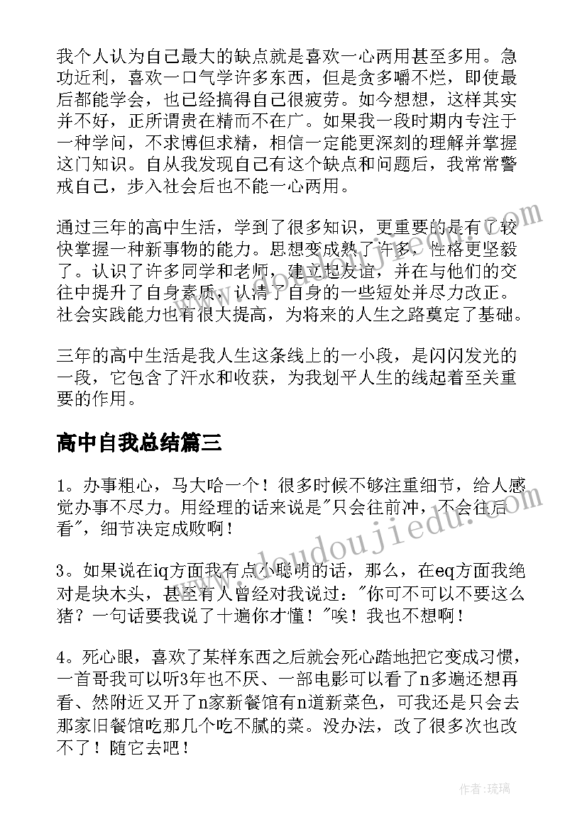 高中自我总结(模板6篇)