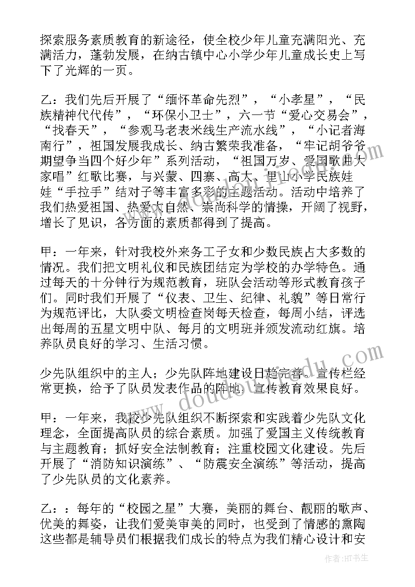 少代会工作报告由谁宣读的 少代会工作报告(汇总9篇)